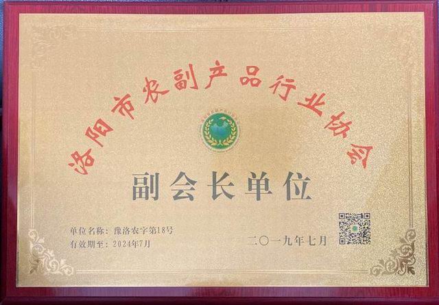 54.農(nóng)副產(chǎn)品行業(yè)協(xié)會(huì)副會(huì)長單位2019.7